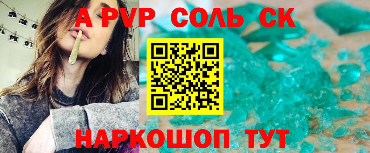 Alpha PVP  А ПВП Crystall  Вход с VPN  сколько стоит  Великий Устюг  Alfa_PVP Соль  APVP VHQ 