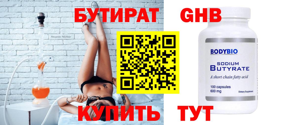 БУТИРАТ  Вход с VPN  Великий Устюг  БУТИРАТ буратино 