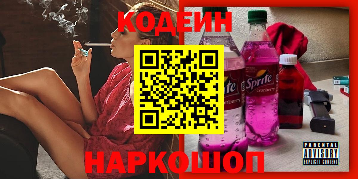 Codein Purple Drank  Вход с VPN  Великий Устюг 