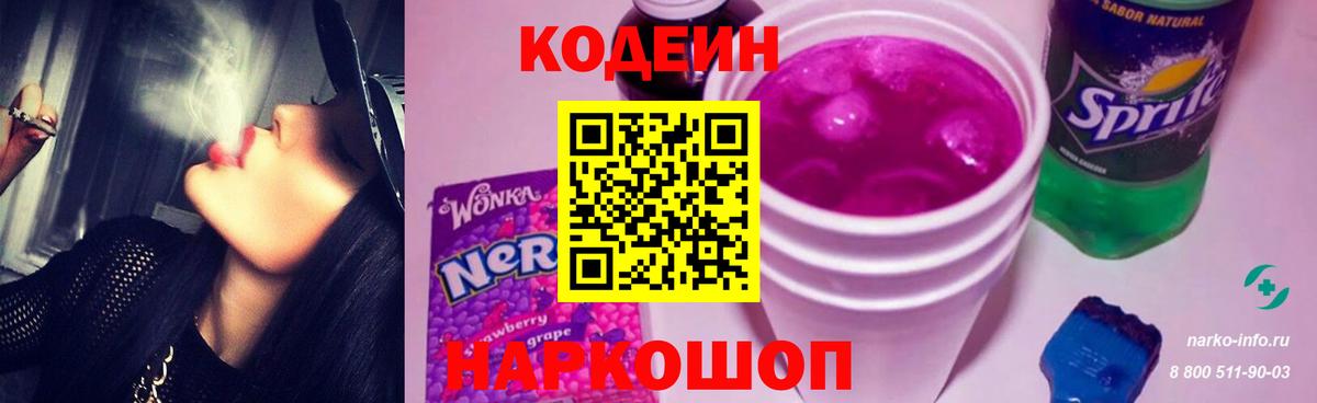 Кодеиновый сироп Lean напиток Lean (лин) Великий Устюг
